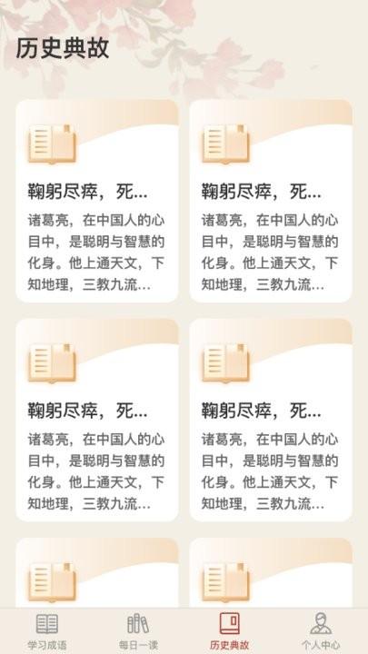 时运成语app手机版下载,时运成语,成语app
