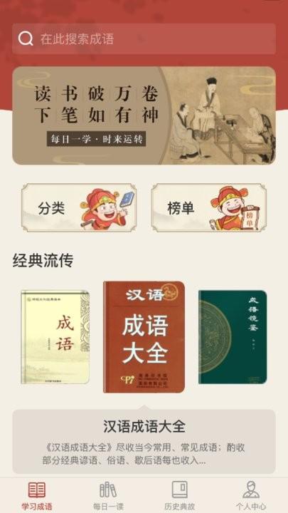 时运成语app手机版下载,时运成语,成语app