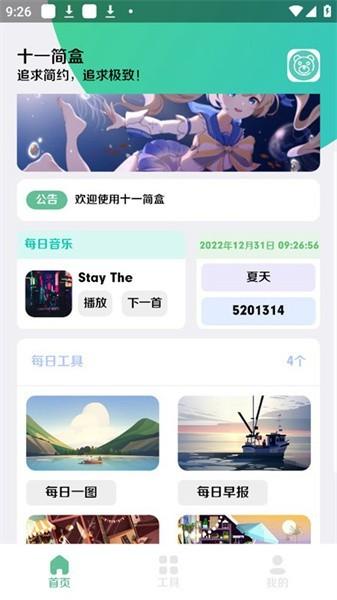 十一简盒工具箱app下载,十一简盒,工具箱app