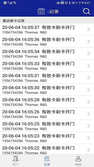 aqrrock官方版下载,aqrrock,门禁app