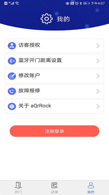 aqrrock官方版下载,aqrrock,门禁app