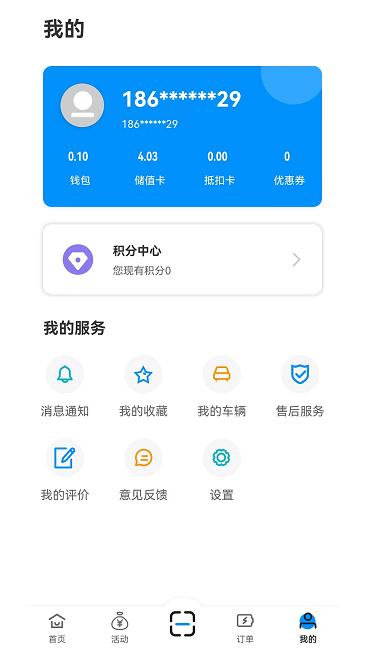 潜江充电手机版下载,潜江充电,汽车充电app,潜江app