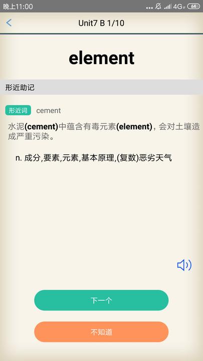 考霸英语四级单词最新版下载,考霸英语四级单词,单词app,四级app