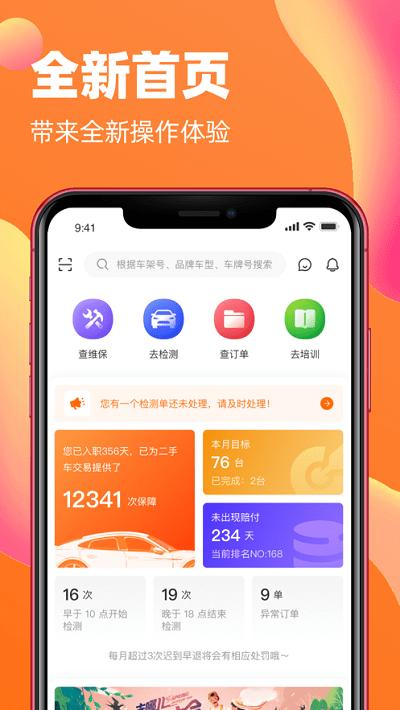 橙之检app官方版下载,橙之检,汽修app,汽车检测app