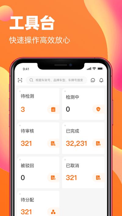 橙之检app官方版下载,橙之检,汽修app,汽车检测app