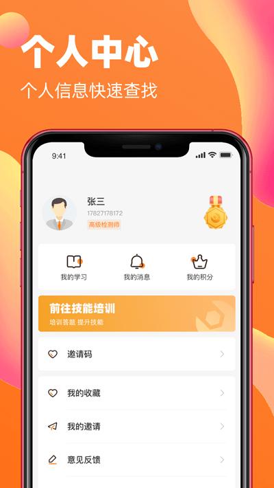 橙之检app官方版下载,橙之检,汽修app,汽车检测app