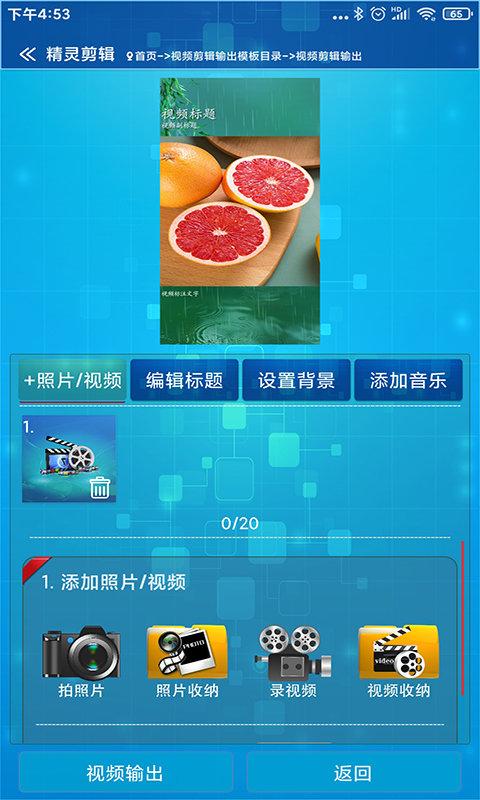 精灵剪辑app下载,精灵剪辑,剪辑app,编辑app