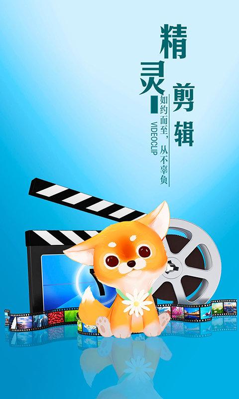 精灵剪辑app下载,精灵剪辑,剪辑app,编辑app
