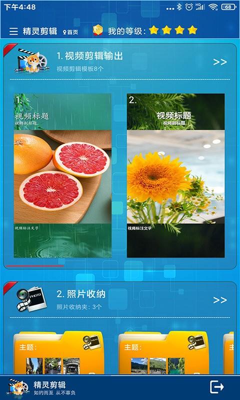 精灵剪辑app下载,精灵剪辑,剪辑app,编辑app