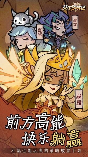 艾尔多战记台服下载,艾尔多战记,策略手游,冒险手游