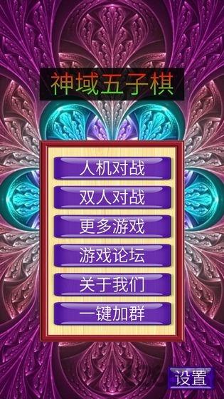 神域五子棋手游下载,神域五子棋,五子棋手游,下棋手游