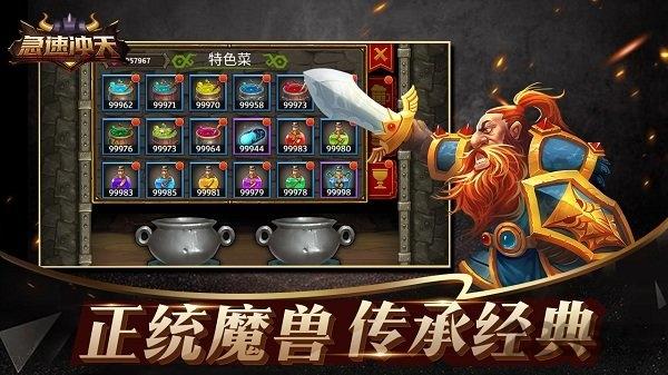 急速冲天应用宝版下载,急速冲天,魔幻手游,pk手游