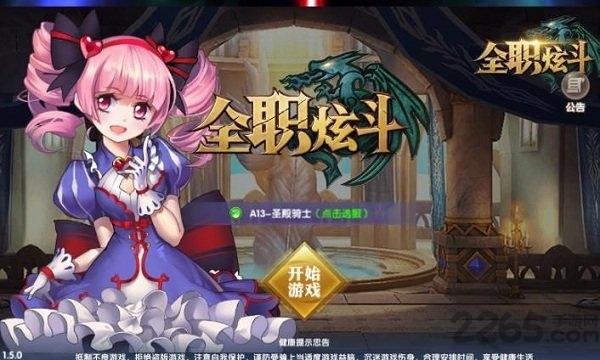 全职炫斗微信登录版下载,全职炫斗,二次元手游,腾讯手游