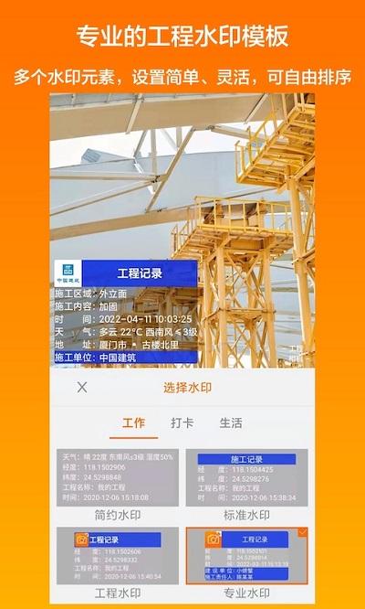 工程相机app官方版下载,工程相机,拍照app,相机app