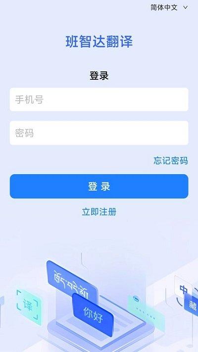 班智达翻译app下载,班智达翻译,翻译app
