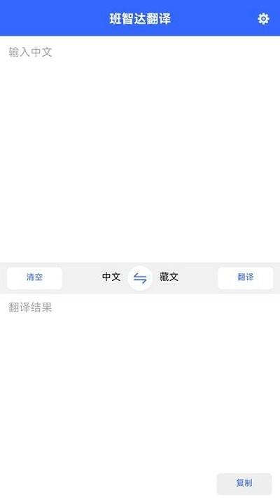 班智达翻译app下载,班智达翻译,翻译app