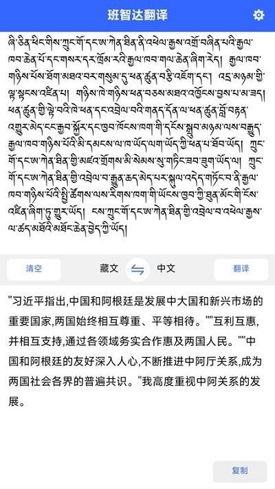 班智达翻译app下载,班智达翻译,翻译app
