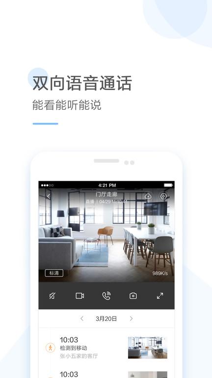 云蚁摄像机官方版(改名云蚁物联)下载,云蚁摄像机,远程监控app