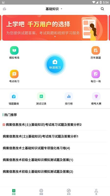 病案信息技术免费题库软件下载,病案信息技术,医疗app,考试app