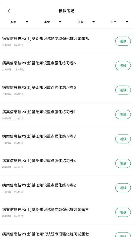 病案信息技术免费题库软件下载,病案信息技术,医疗app,考试app