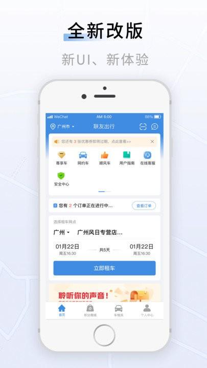 联友出行app下载,联友出行,打车app