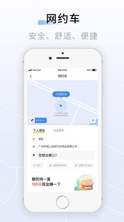 联友出行app下载,联友出行,打车app