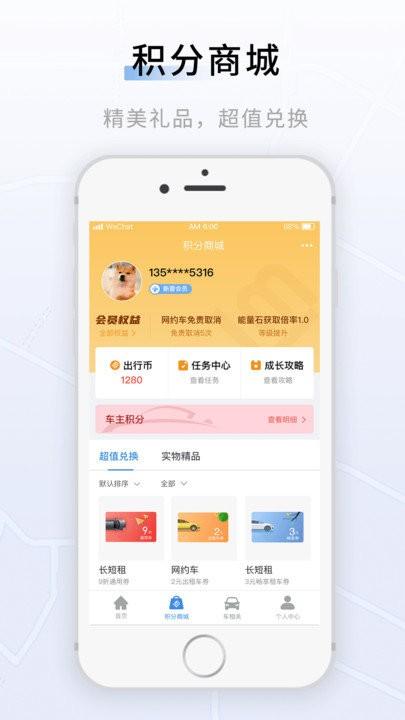 联友出行app下载,联友出行,打车app