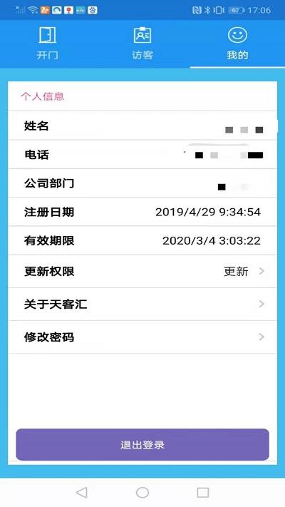 天客汇最新版下载,天客汇,门禁app