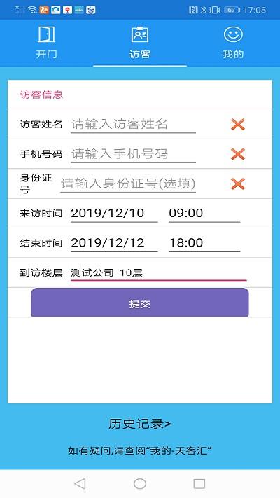 天客汇最新版下载,天客汇,门禁app