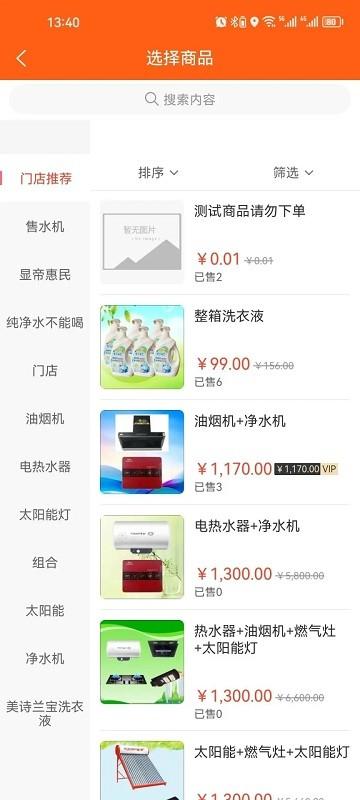 显帝净水软件下载,显帝净水,净水器app,商城app