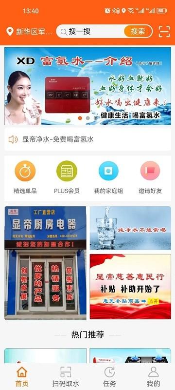 显帝净水软件下载,显帝净水,净水器app,商城app