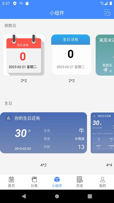 蜂窝倒数日mdays手机版下载,蜂窝倒数日mdays,倒数日app,工具app