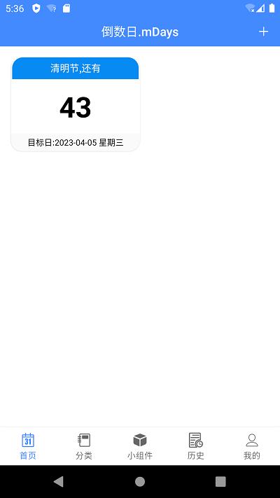 蜂窝倒数日mdays手机版下载,蜂窝倒数日mdays,倒数日app,工具app