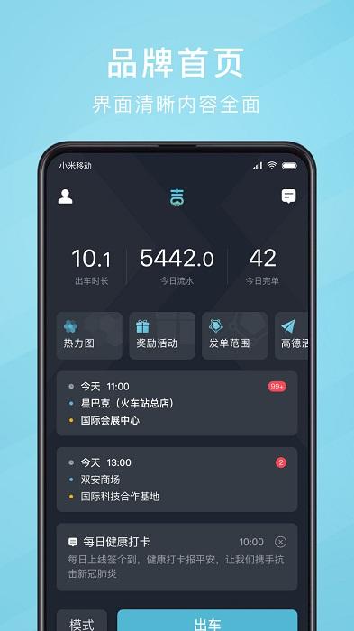 吉刻上车司机端app下载,吉刻上车,司机app,叫车app
