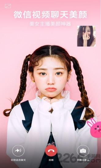 微信视频美颜相机版最新版(改名微x视频美颜)下载,微信视频美颜,美颜app,相机app
