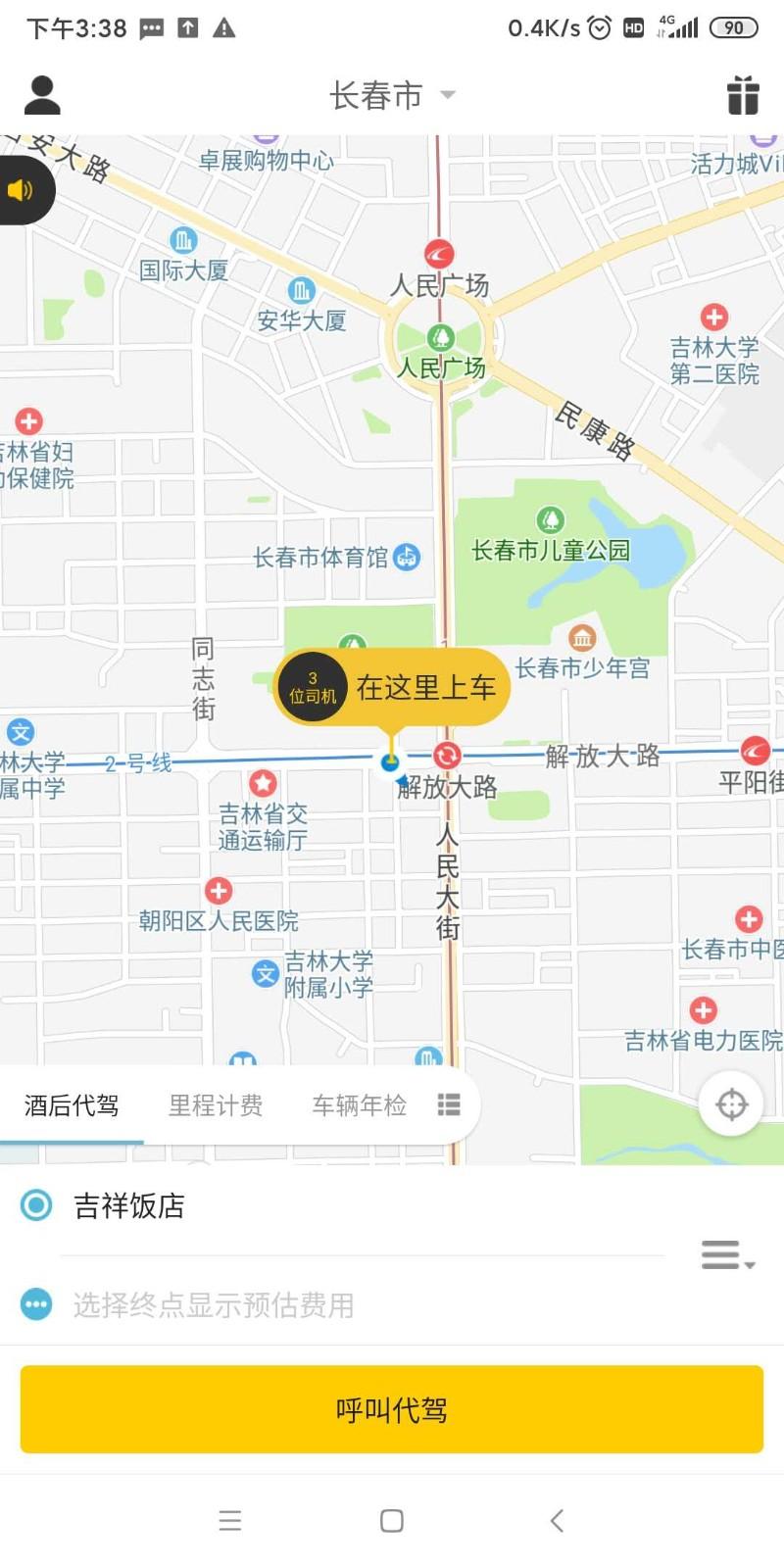 老兵代驾最新版下载,老兵代驾,代驾app,上门app