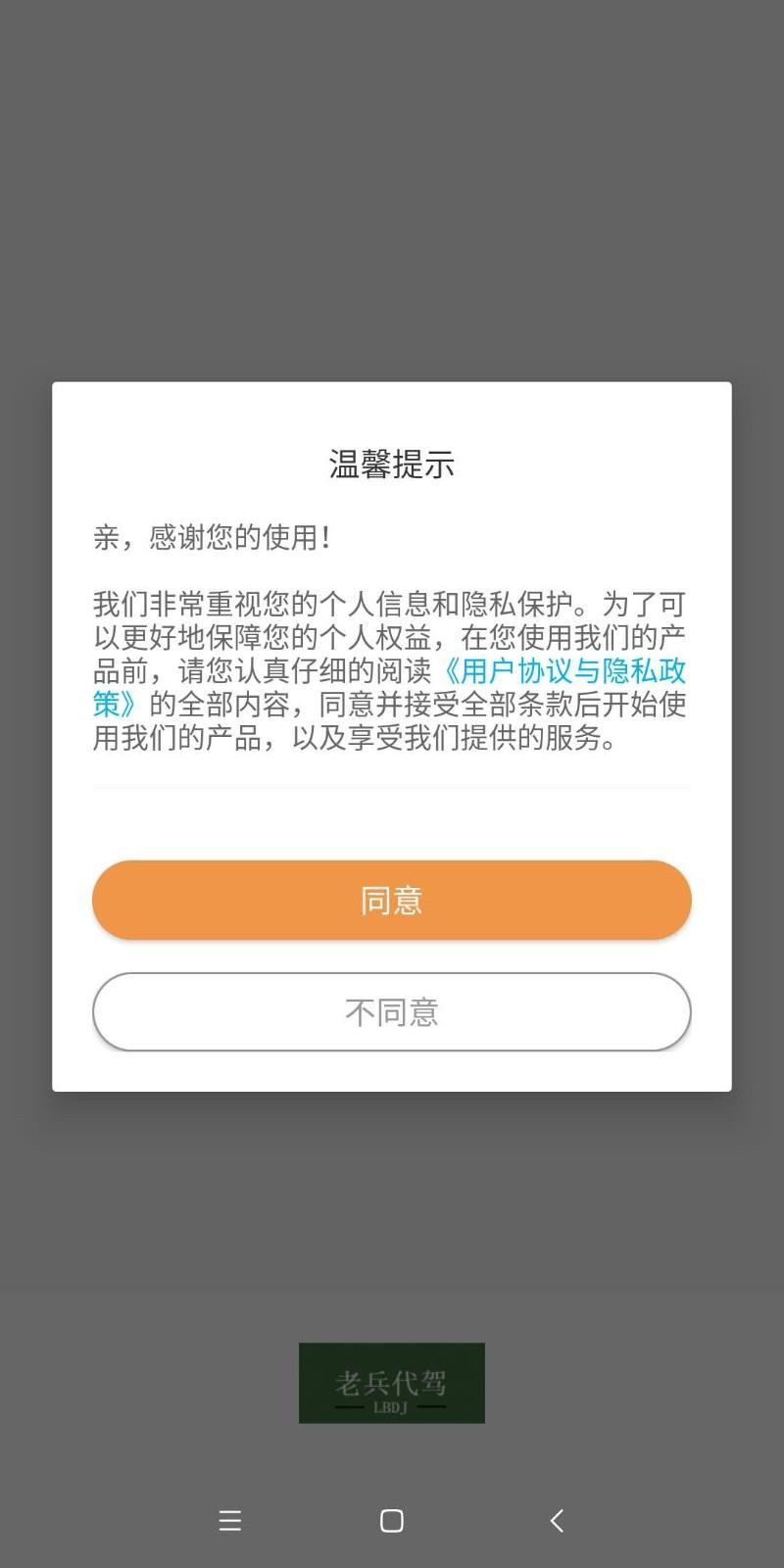 老兵代驾最新版下载,老兵代驾,代驾app,上门app