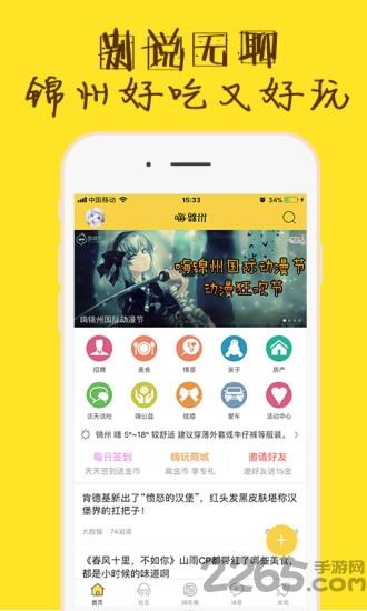 嗨锦州手机版下载,嗨锦州,生活服务app,锦州app