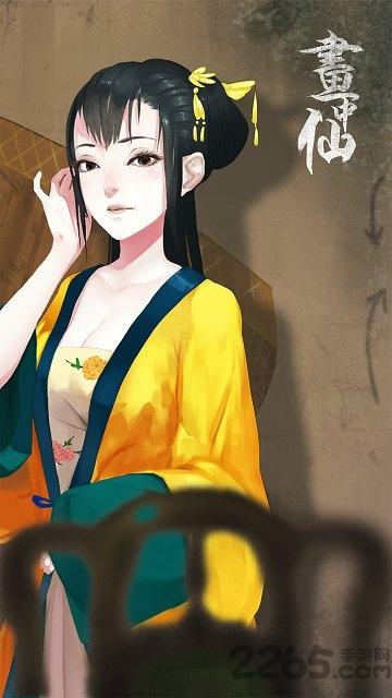 画中仙橙光游戏下载,画中仙,脱出游戏,冒险游戏