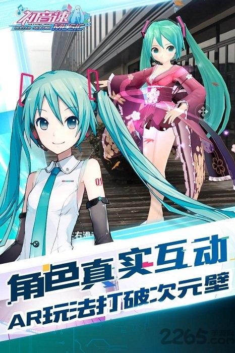 初音速公测版下载,初音速,音乐手游,节奏手游,竞速手游