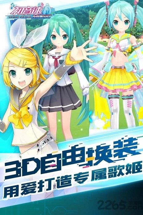 初音速公测版下载,初音速,音乐手游,节奏手游,竞速手游