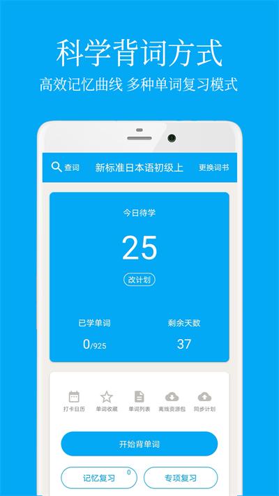 日语学习背单词软件下载,日语学习背单词,日语app,学习app