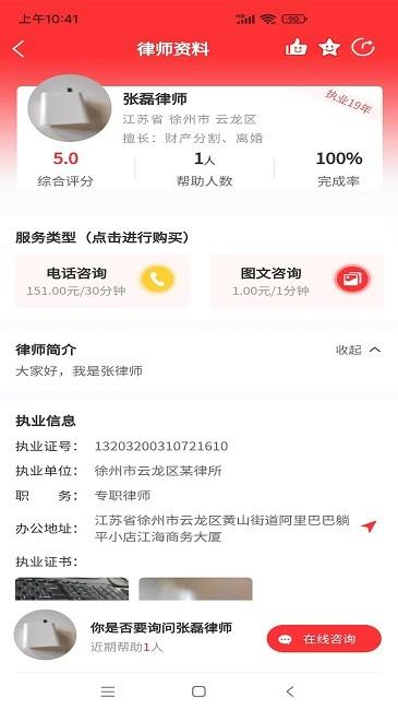 专律法律咨询官方版下载,专律法律咨询,法律服务app