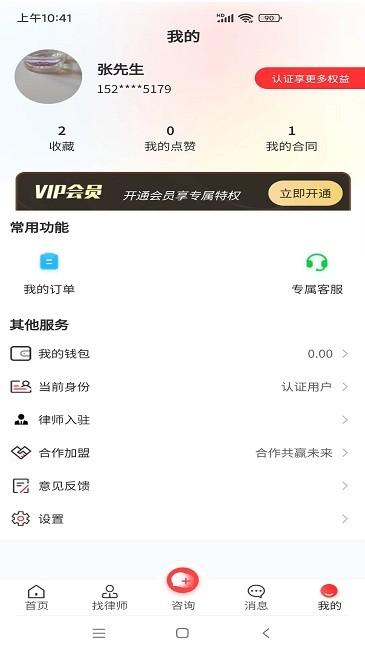 专律法律咨询官方版下载,专律法律咨询,法律服务app