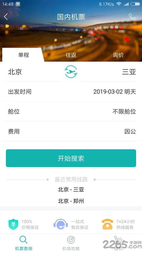 凯撒商旅通app下载,凯撒商旅通,旅行app,服务app