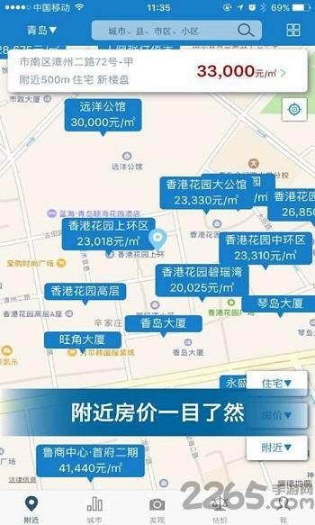 房价行情查询手机版下载,房价行情查询,房价app