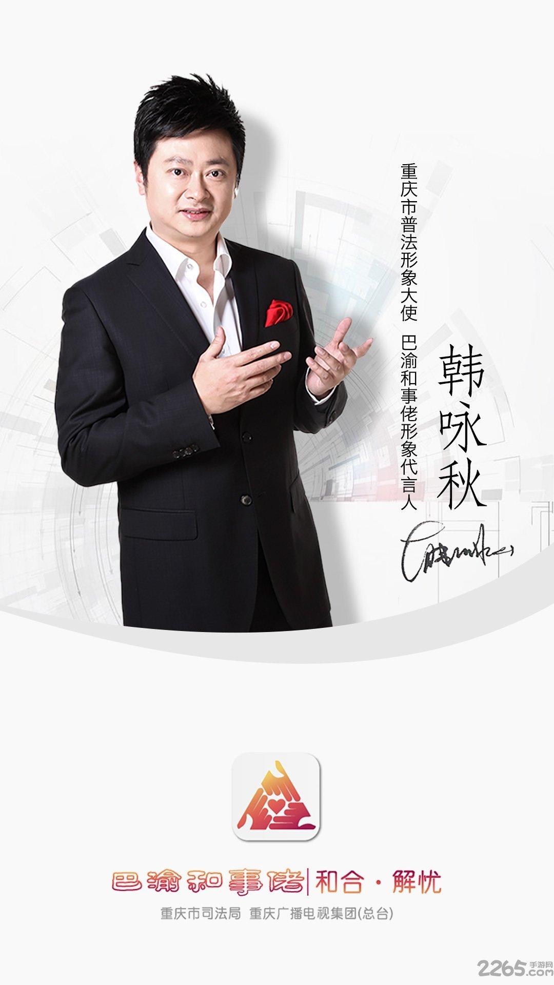 巴渝和事佬客户端下载,巴渝和事佬,调解app,重庆app