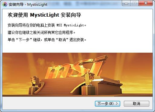 微星,MSI,灯光控制.