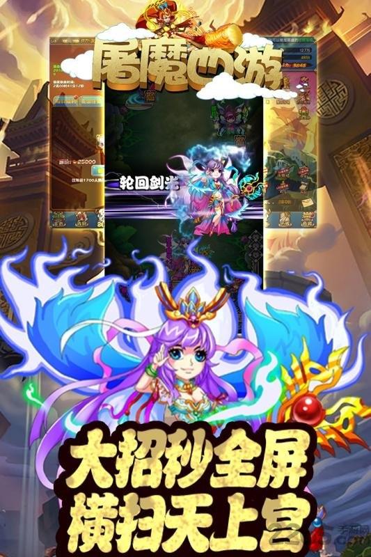 屠魔西游九游版下载,屠魔西游,西游手游,九游手游