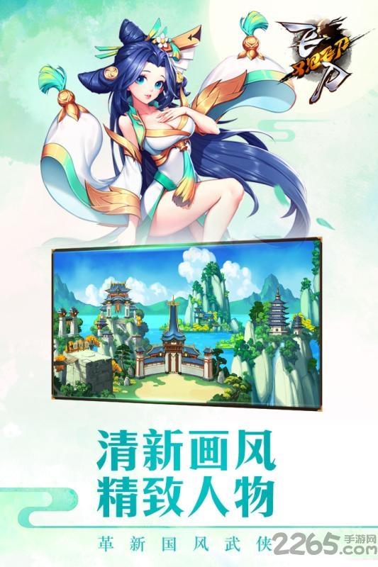 oppo飞刀又见飞刀手游下载,飞刀又见飞刀,武侠手游,oppo手游